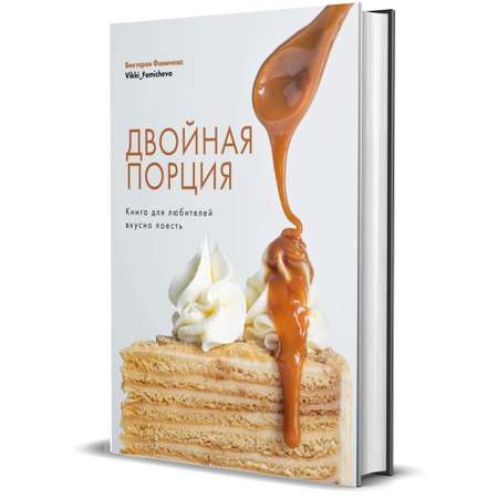 Книга Комсомольская правда Двойная порция для любителей вкусно поесть