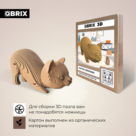 Конструктор 3D картонный QBRIX Котик-охотник 20065