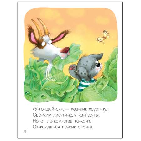 Книга МОЗАИКА kids Я читаю сам Стихи Щенок