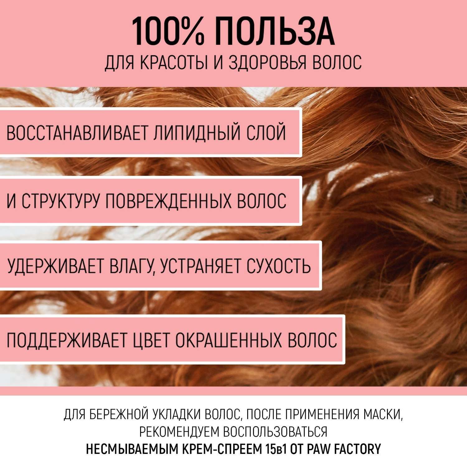 Маска для волос увлажняющая PAW FACTORY PWF0144 - фото 4