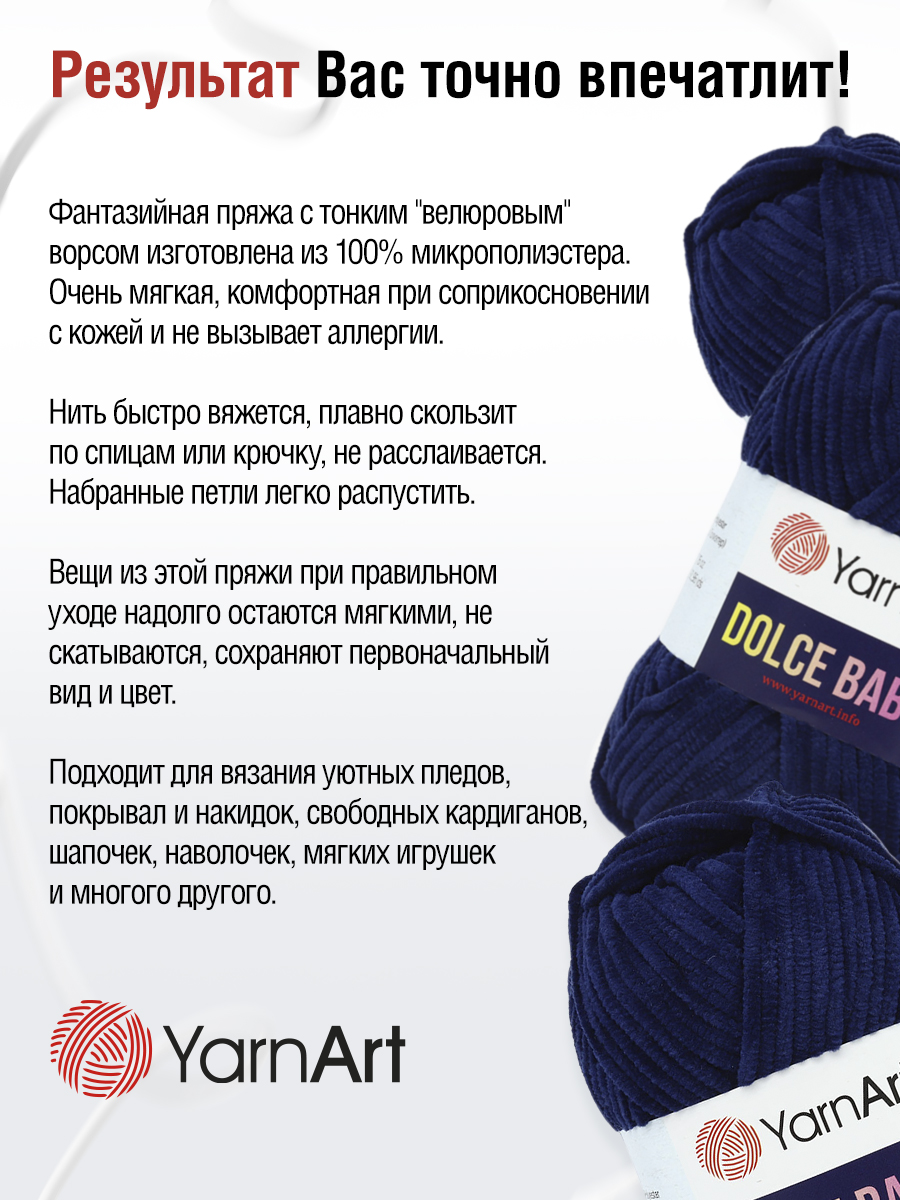 Пряжа для вязания YarnArt Dolce Baby 50 гр 85 м микрополиэстер плюшевая 5 мотков 756 темно-синий - фото 7