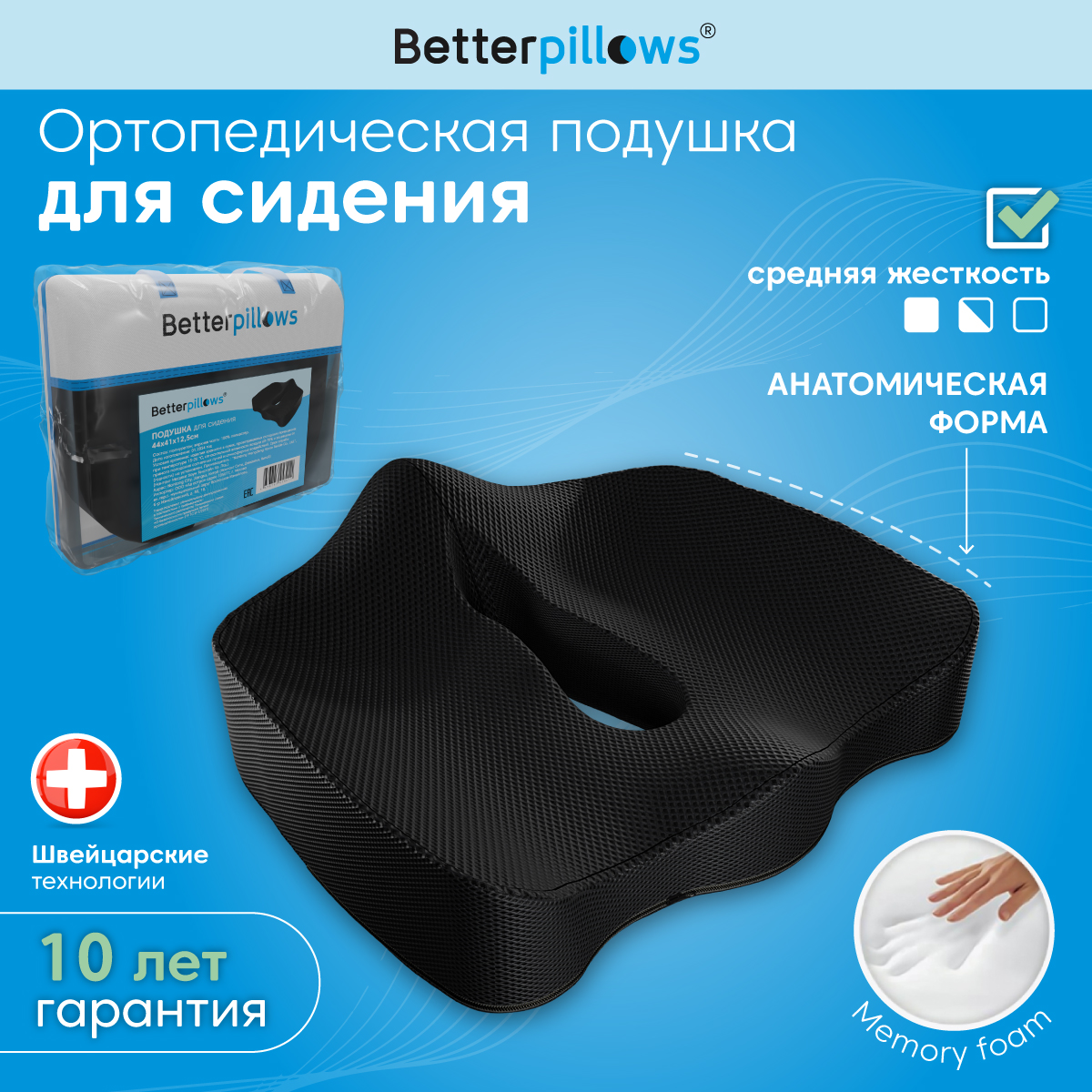 Подушка ортопедическая Betterpillows Comfort seat extra black - фото 1