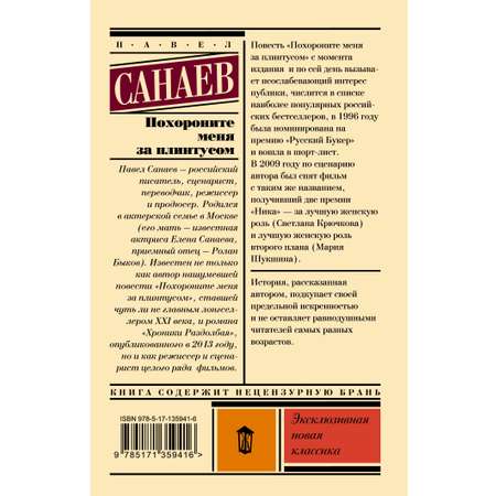 Книга АСТ Похороните меня за плинтусом