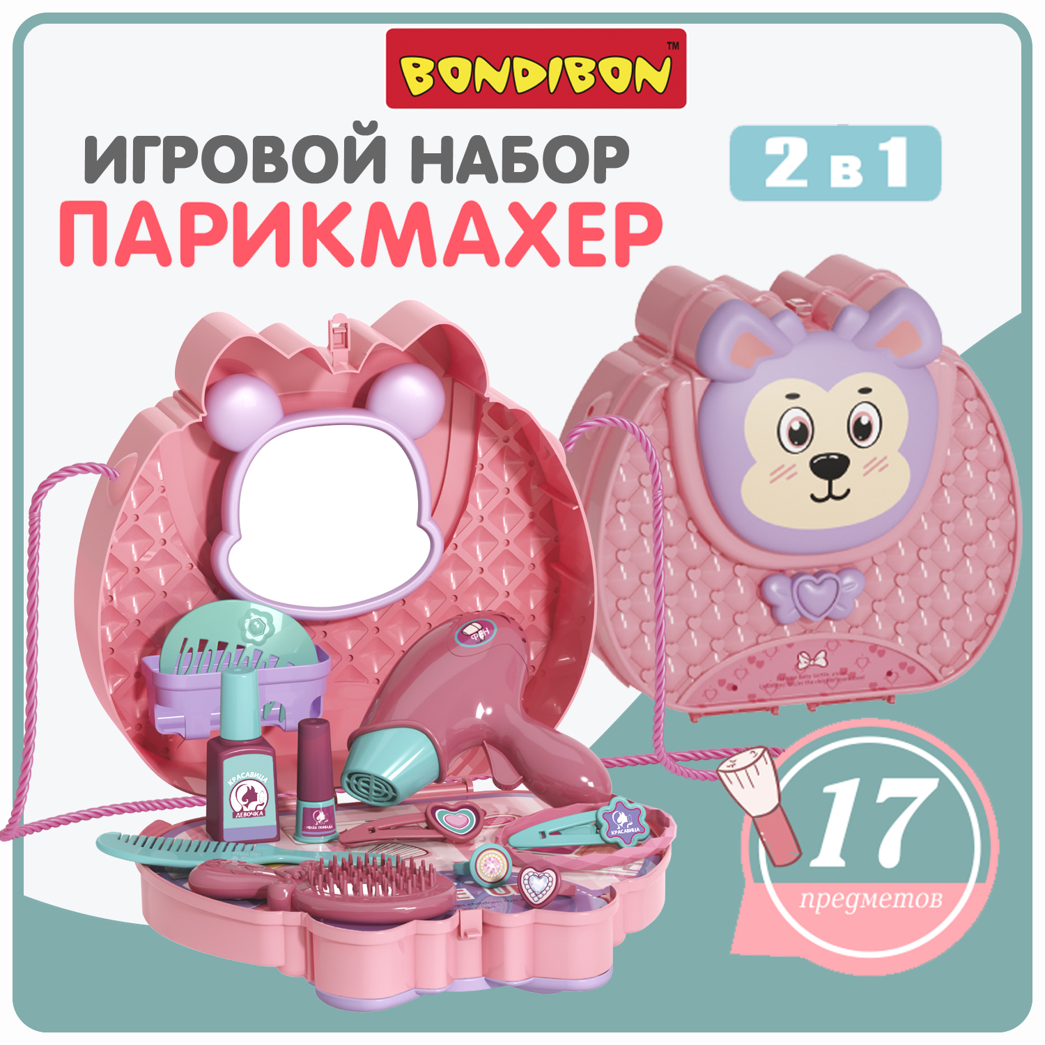 Игровой набор Bondibon Парикмахер в чемодане - сумочке 17 предметов - фото 1