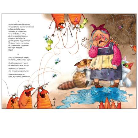 Книга МОЗАИКА kids Любимые сказки К.И. Чуковского "Федорино горе"
