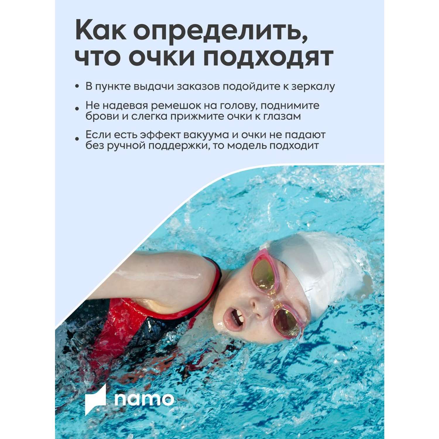 Очки для плавания детские Namo розовые - фото 14