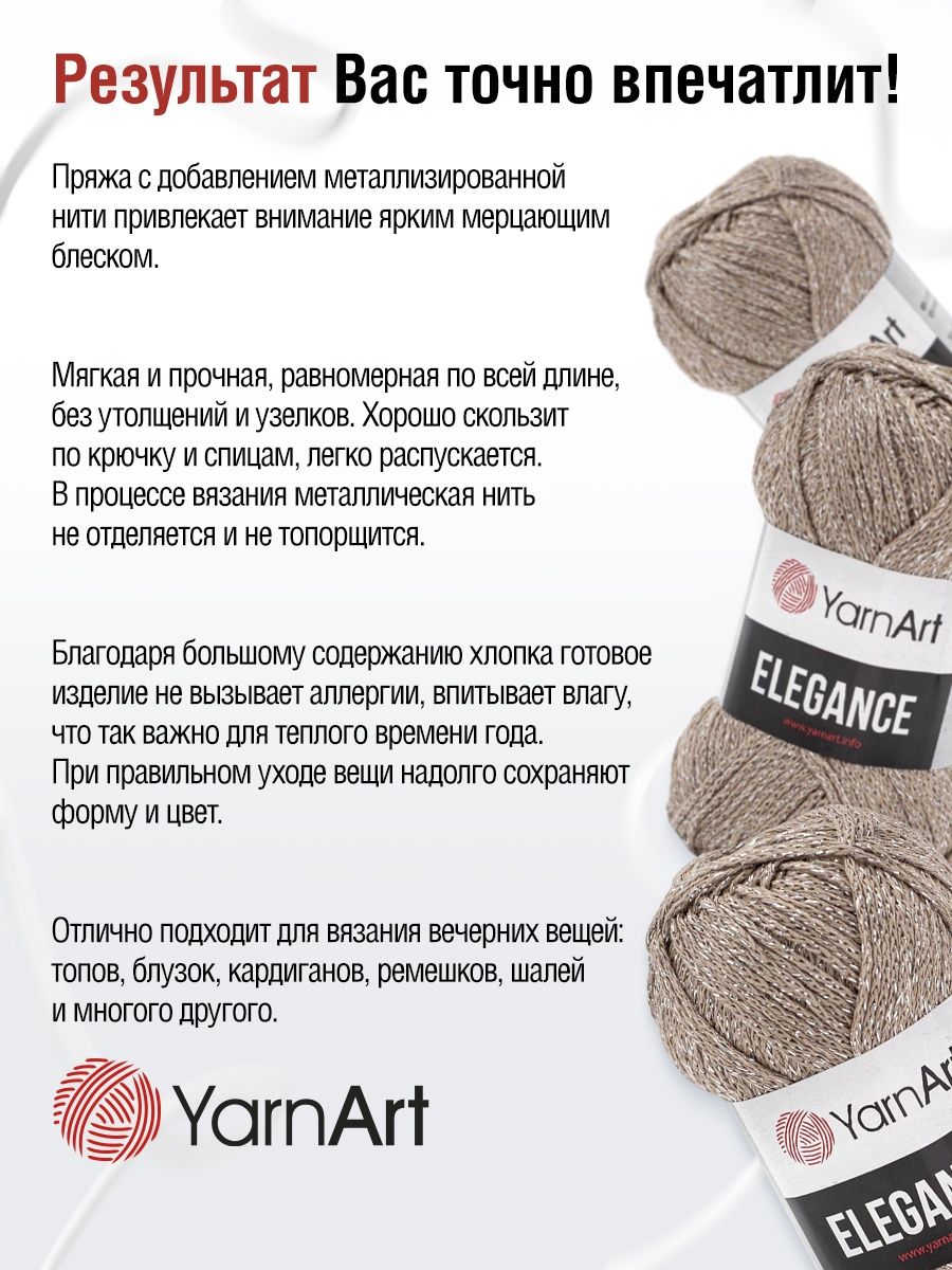 Пряжа YarnArt Elegance с люрексом 50 г 130 м 121розовая дымка 5 мотков - фото 4