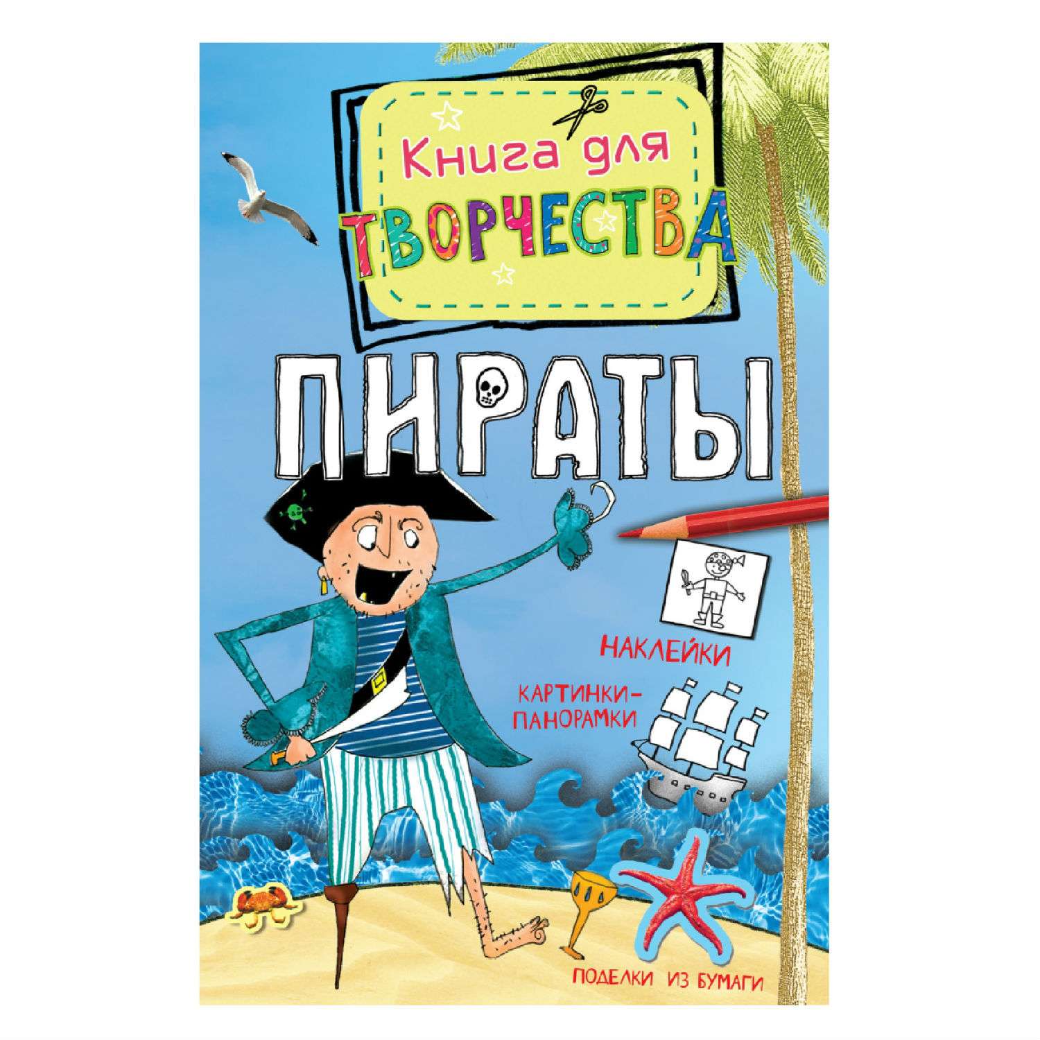 Книга Махаон Пираты - фото 1