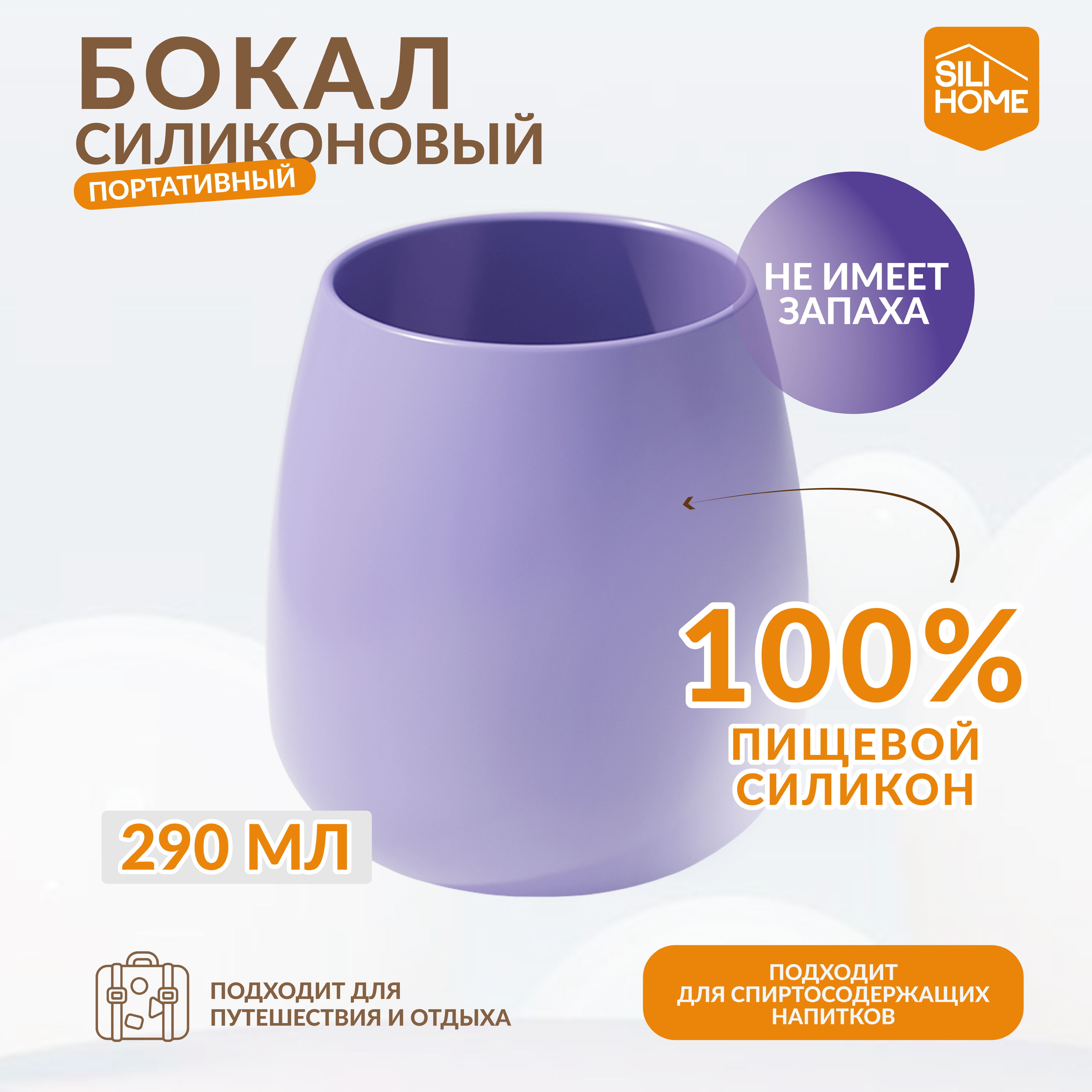 Силиконовый бокал SILIHOME для напитков 290 мл - фото 4