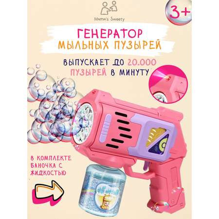 Пистолет Mamas Sweety генератор мыльных пузырей розовый