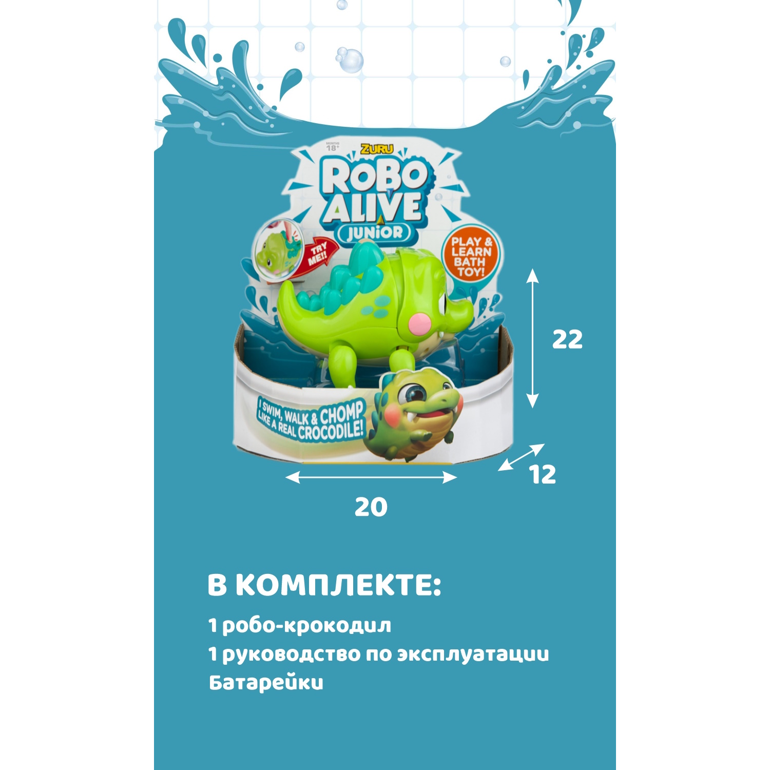 Игрушка для купания ROBO ALIVE JUNIOR Крокодил 25252 - фото 3