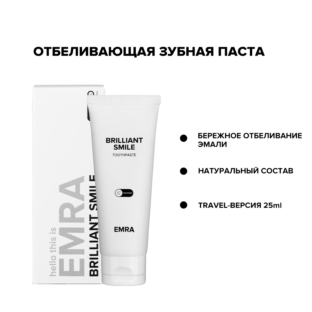 Зубная паста EMRA Brilliant Smile мини - фото 1