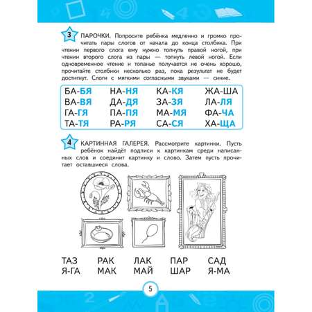 Книга Эксмо Автоматизация навыка чтения