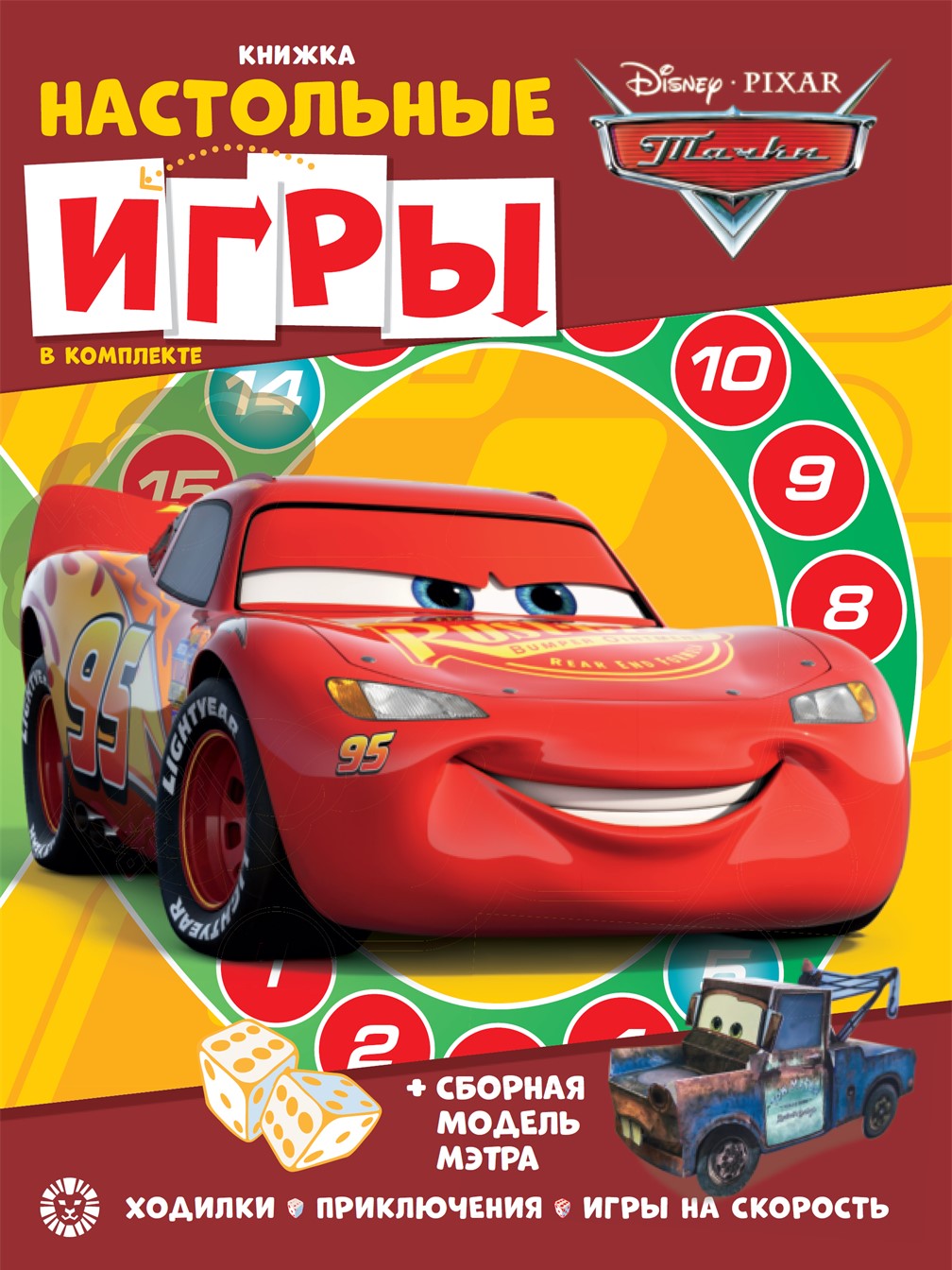 Комплект Cars Раскраска+ Сборник настольных игр + Многоразовые наклейки - фото 9