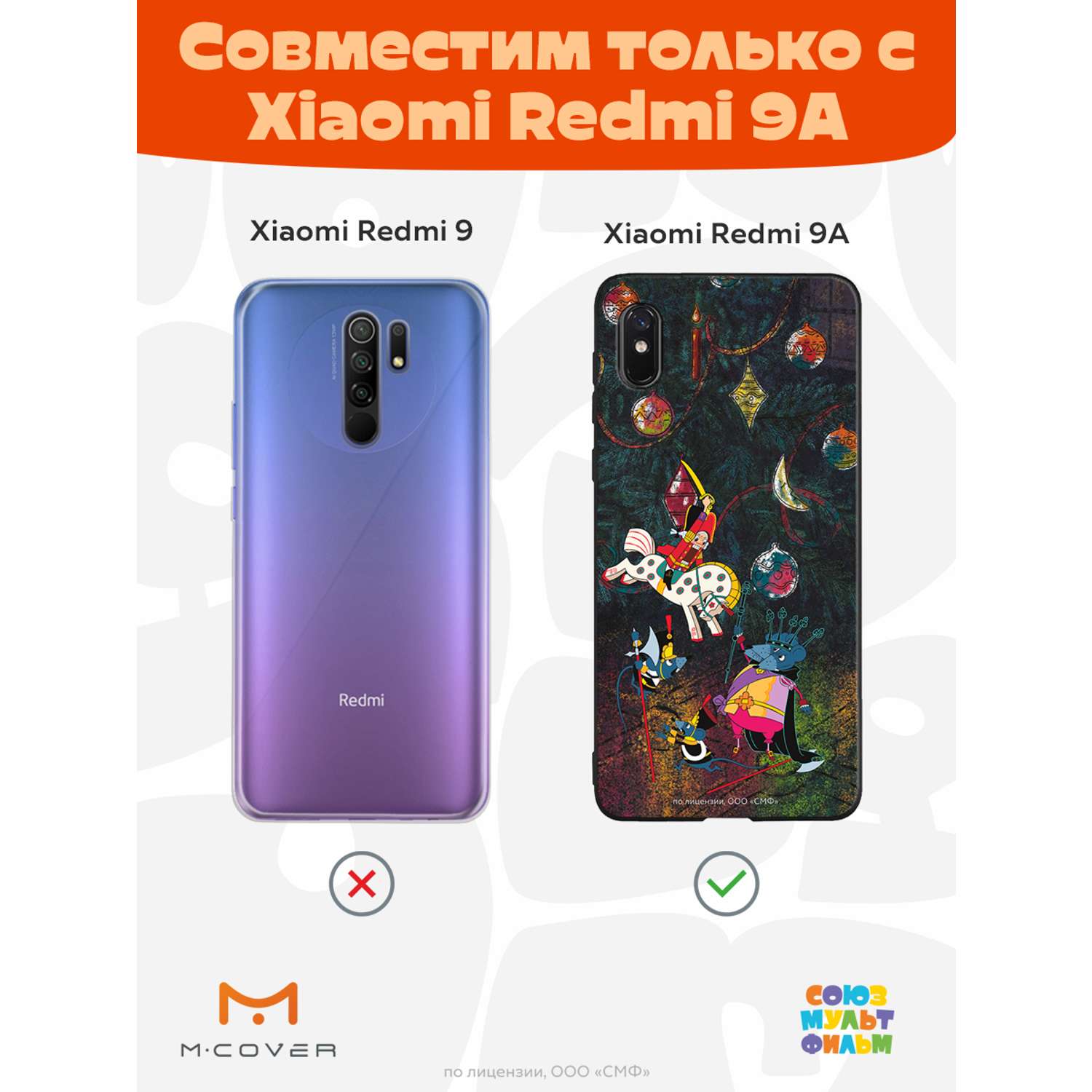 Силиконовый чехол Mcover для смартфона Xiaomi Redmi 9A Союзмультфильм  Щелкунчик и мышиный король купить по цене 430 ₽ в интернет-магазине Детский  мир