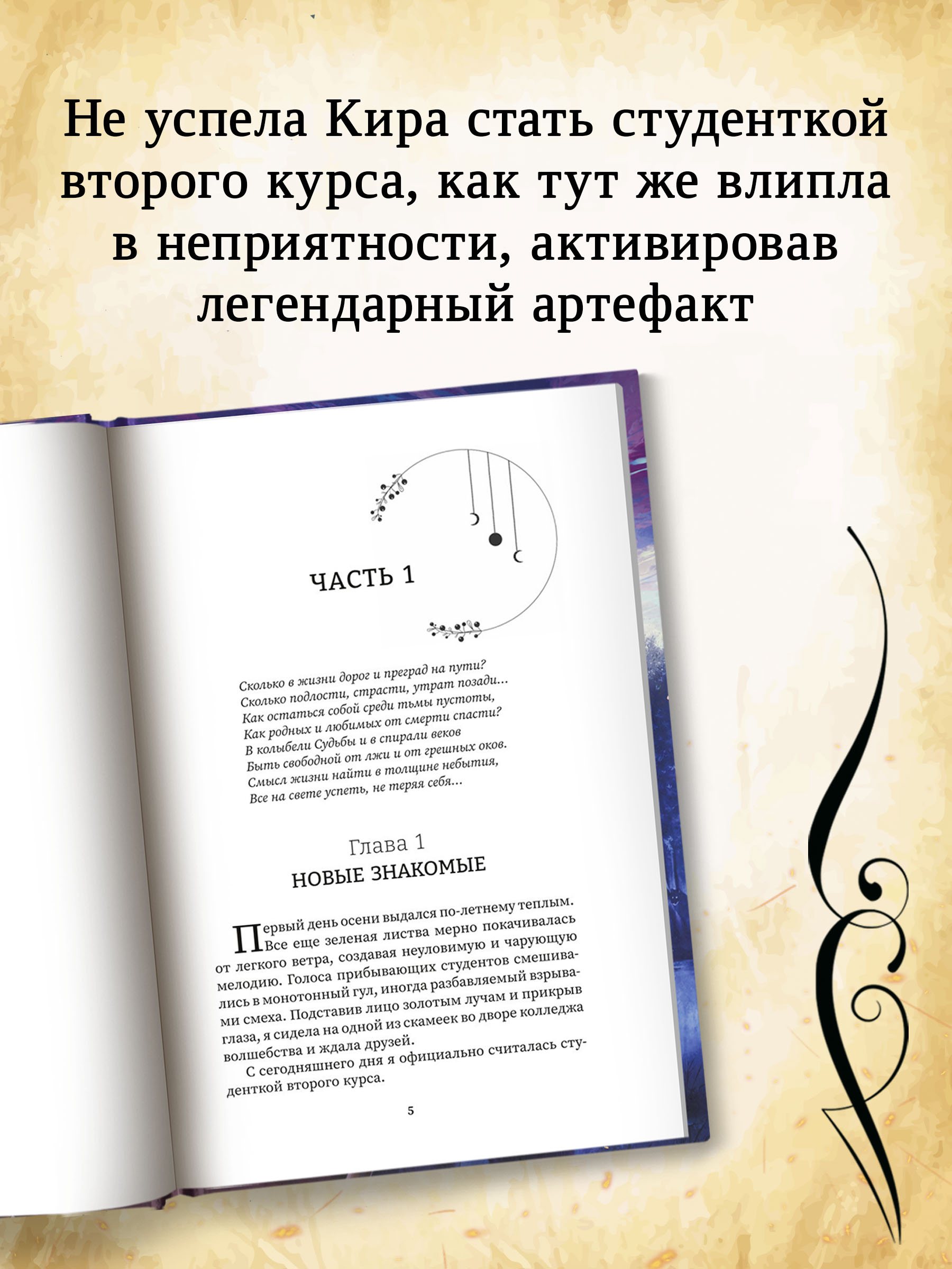 Книга Феникс Колледж волшебства. Власть памяти - фото 4