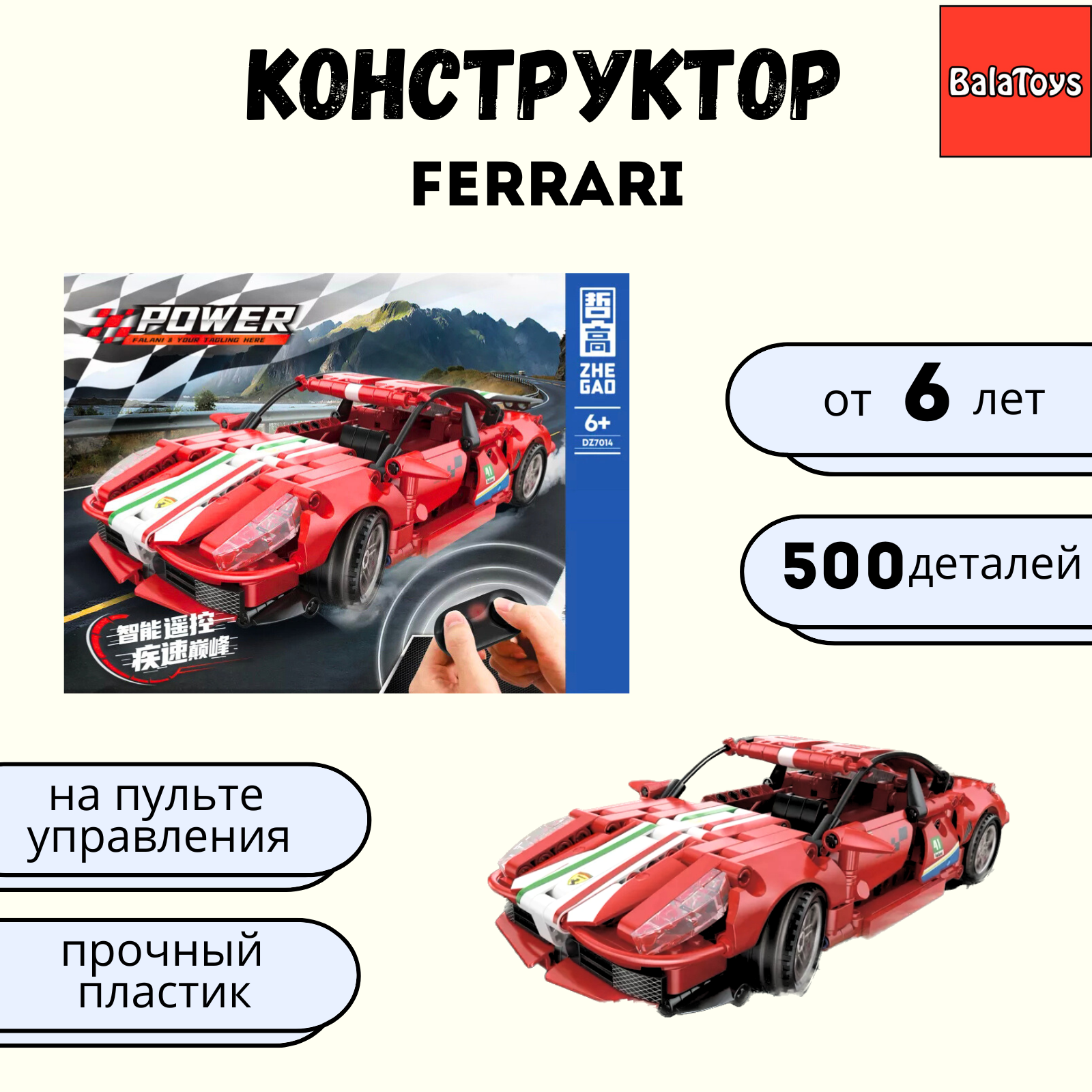 Конструктор гоночная машина BalaToys Ferrari на пульте управления купить по  цене 2499 ₽ в интернет-магазине Детский мир