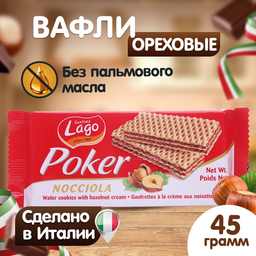 Вафли Poker Gastone Lago с ореховой начинкой - фото 2