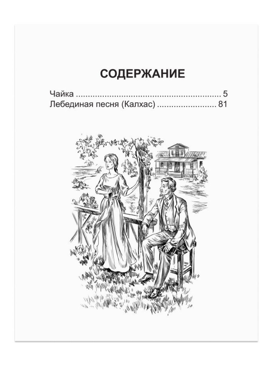 Книга Проф-Пресс школьная библиотека. Пьесы А. Чехов 96 стр. - фото 4