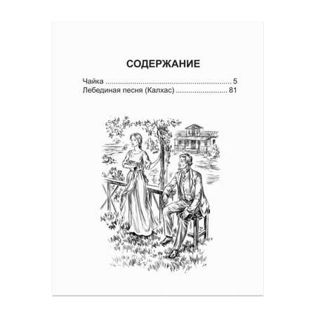 Книга Проф-Пресс школьная библиотека. Пьесы А. Чехов 96 стр.