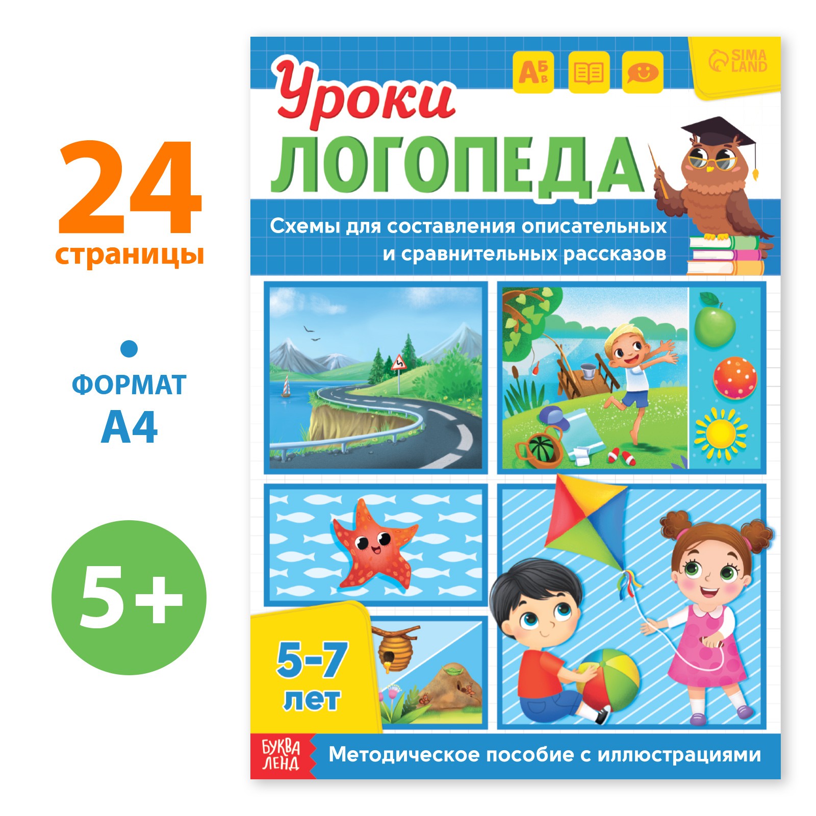 Книга Буква-ленд «Уроки логопеда. Схемы для составления рассказов» 24 страницы 5-7 лет - фото 1