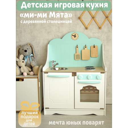 Детская кухня LittleWoodHome Ми-Ми мята