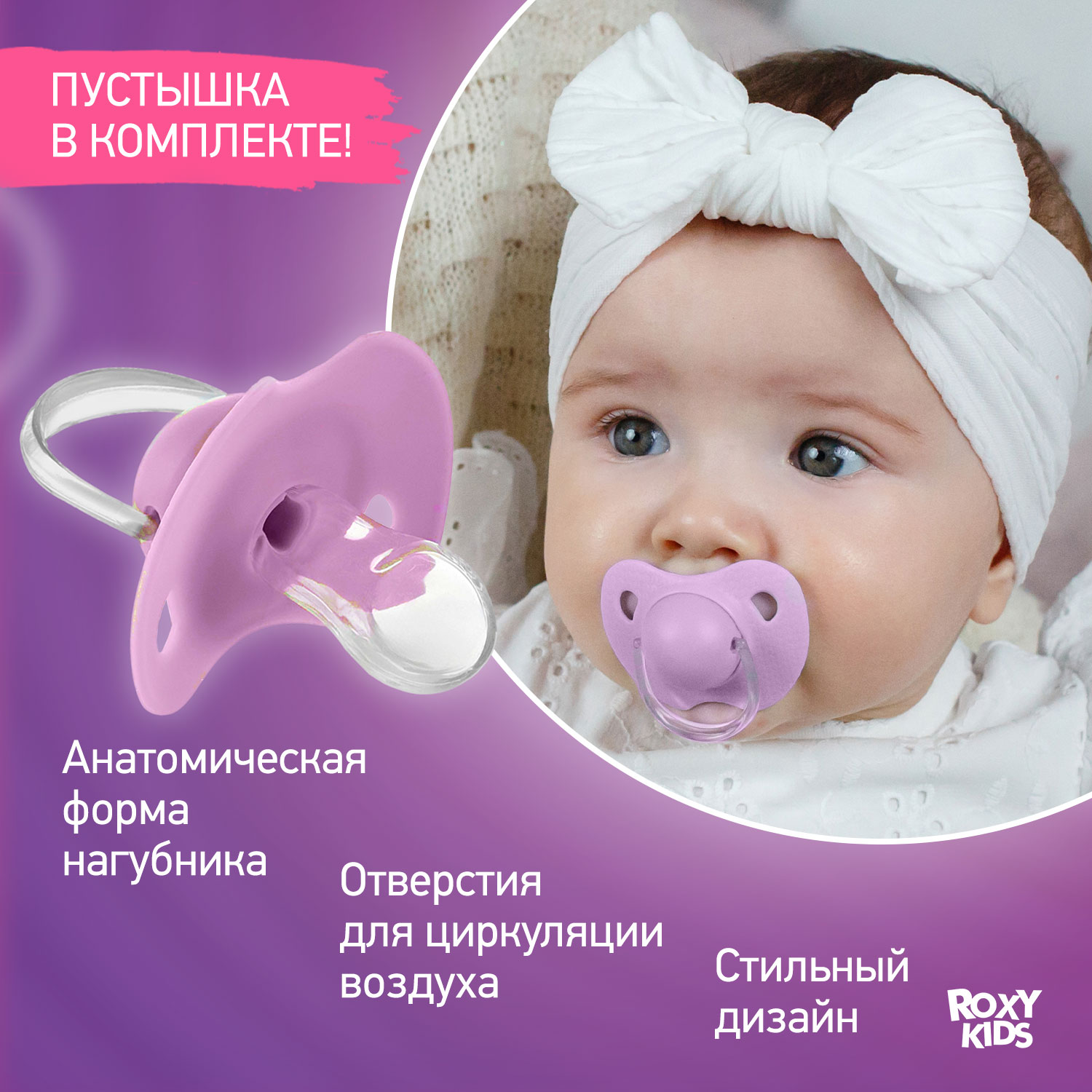 Контейнер с пустышкой ROXY-KIDS Слоник цвет сиреневый - фото 2