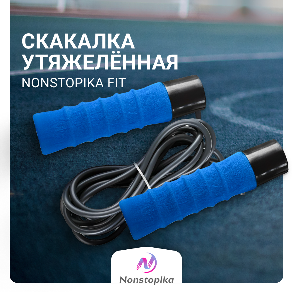 Скакалка утяжелённая ZDK Nonstopika FIT синий 2.8 м - фото 2