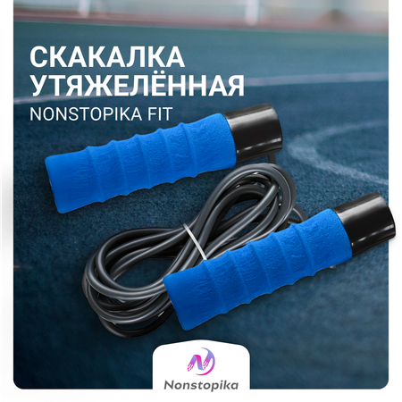 Скакалка утяжелённая ZDK Nonstopika FIT синий 2.8 м