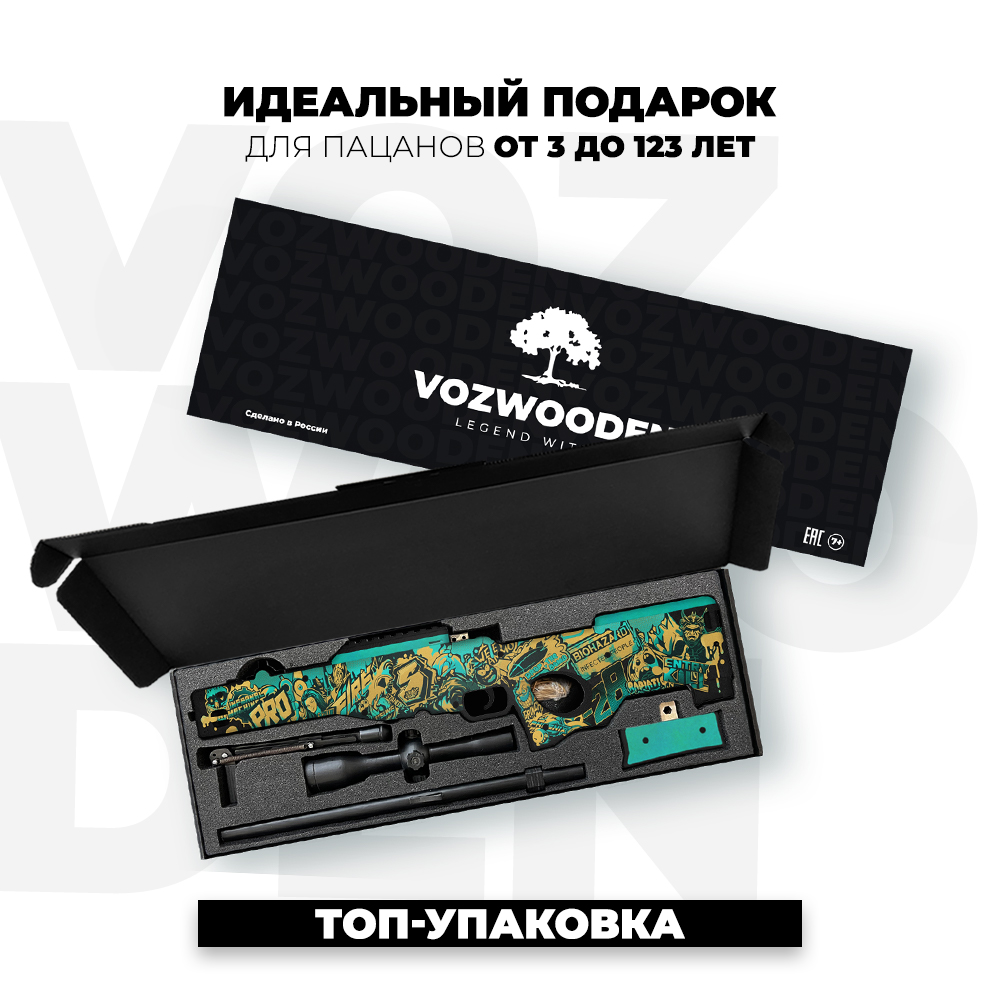 Снайперская винтовка VozWooden AWM СтикерБомбинг Стандофф 2 деревянный  резинкострел купить по цене 7490 ₽ в интернет-магазине Детский мир