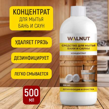 Моющее средство WALNUT для бани и сауны