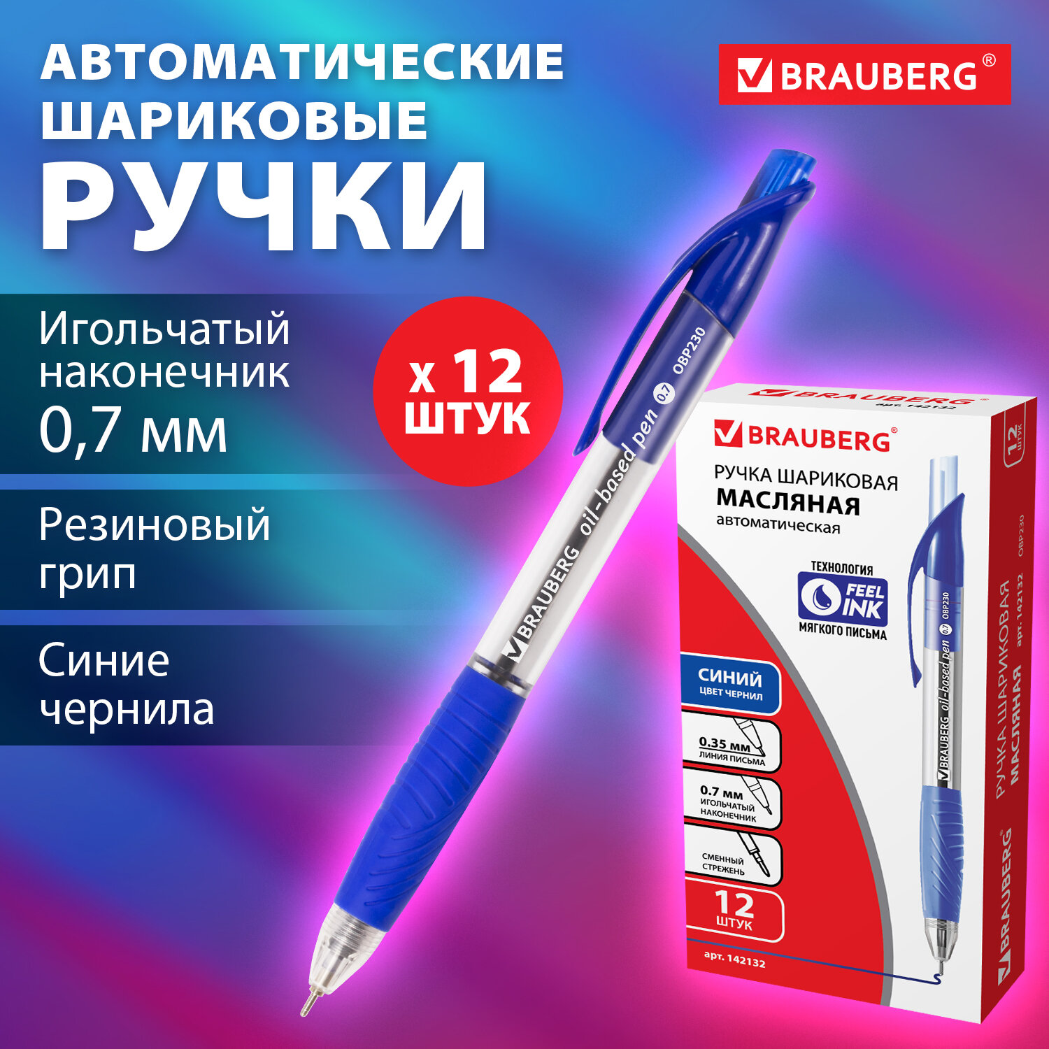 Ручки шариковые Brauberg автоматические синие набор 12 штук тонкие для школы с грипом - фото 1