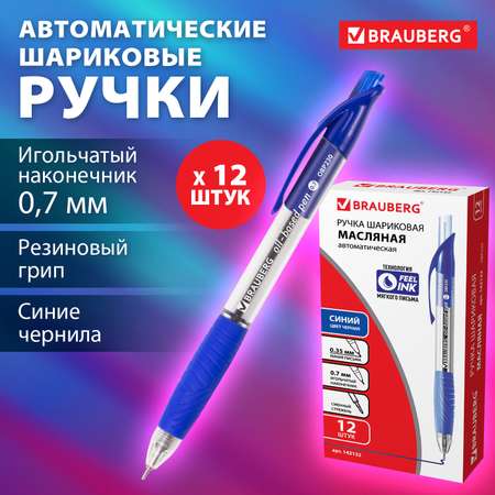 Ручки шариковые Brauberg автоматические синие набор 12 штук тонкие для школы с грипом