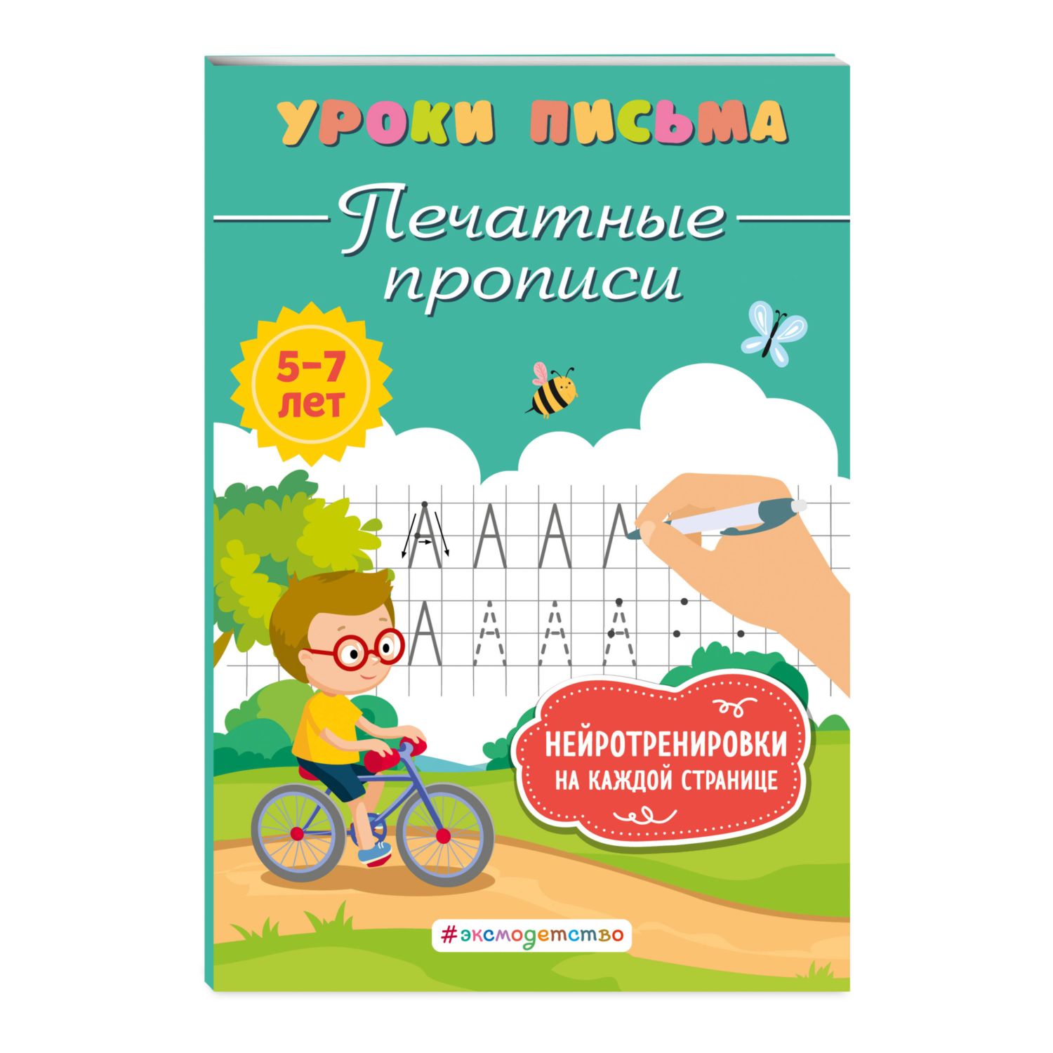 Книга Печатные прописи - фото 1