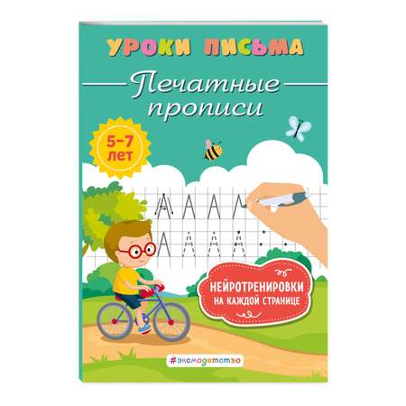 Книга Печатные прописи