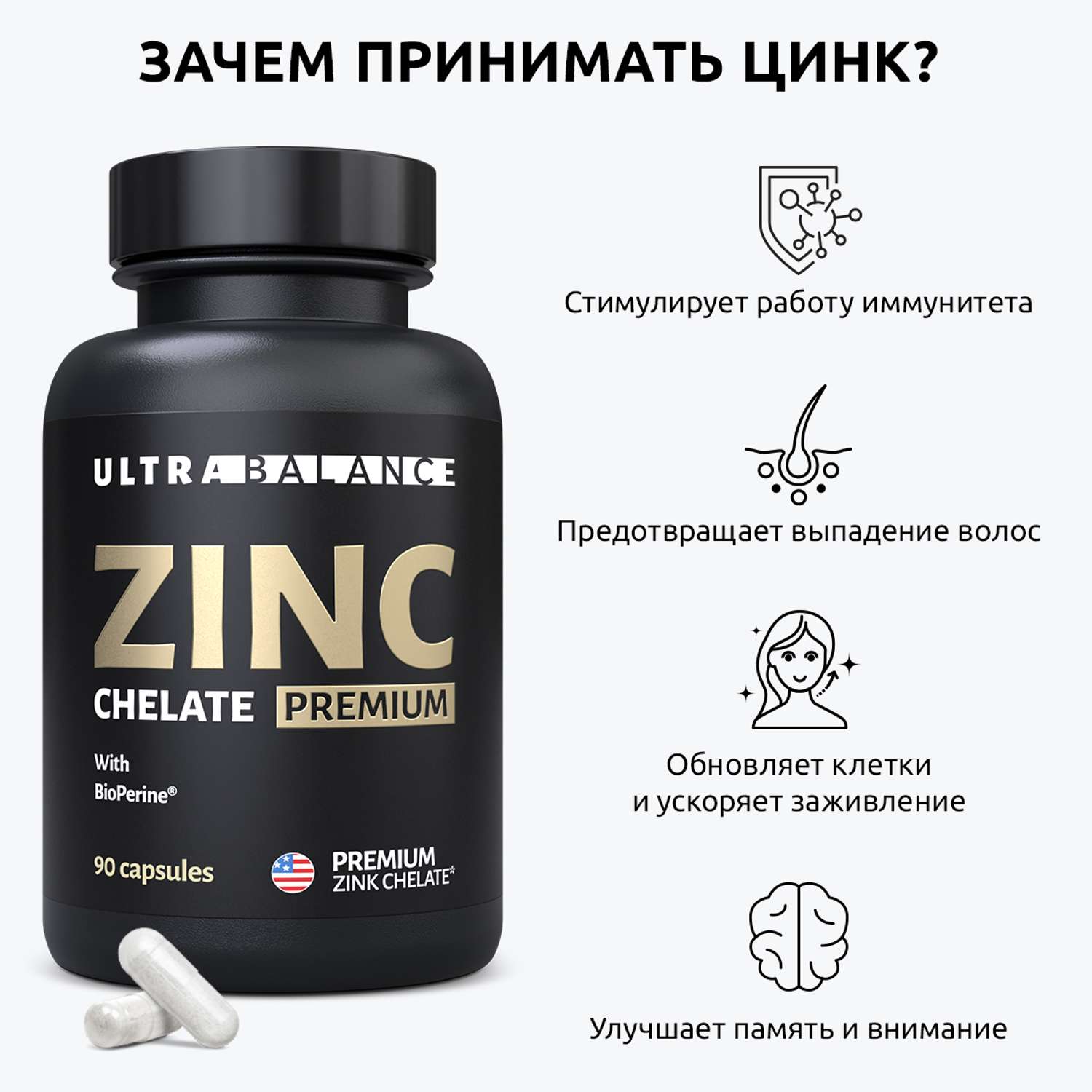 Цинк хелат премиум UltraBalance zinc chelated with bioperine с пиперином витамин бад комплекс 90 капсул - фото 2