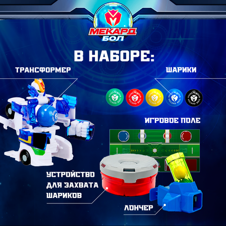 Набор игровой Мекард Бол Акан MAB-008x