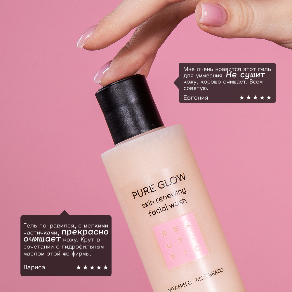 Гель для умывания BEAUTIFIC Pure Glow от пигментации с кислотами 150мл - фото 7