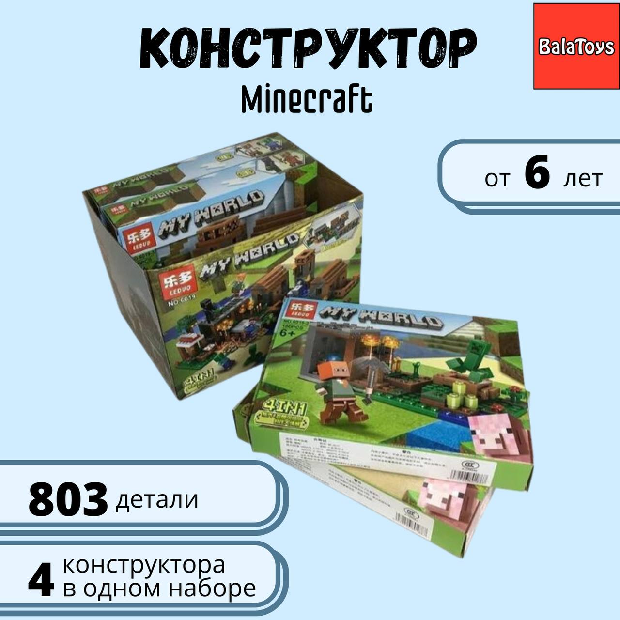 Конструктор MyWorld 803детали BalaToys Деревня жителей 4в1 - фото 1