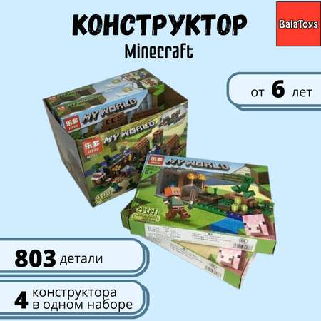 Конструктор MyWorld 803детали BalaToys Деревня жителей 4в1