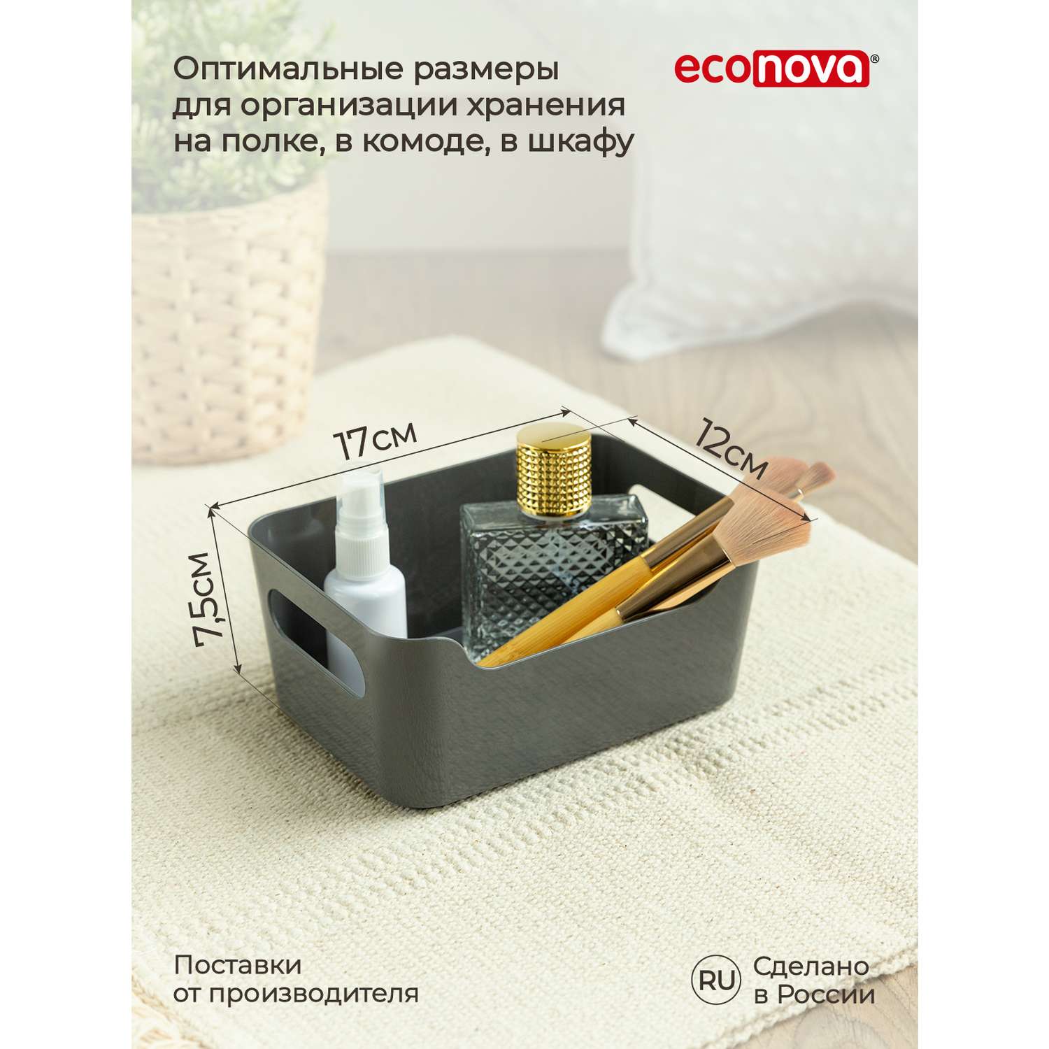 Комплект корзинок Econova универсальных Scandi 170x120x75 мм 1.2л 4шт серый - фото 2