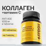 Морской коллаген 4fresh HEALTH с витамином С 60 шт