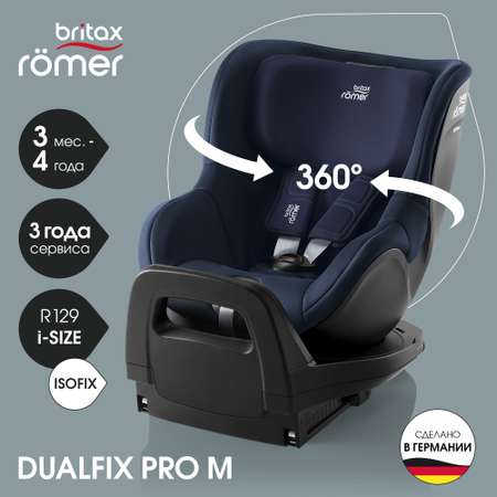 Детское автокресло Britax Roemer DUALFIX PRO M Night Blue для детей с 3 мес. до 19 кг