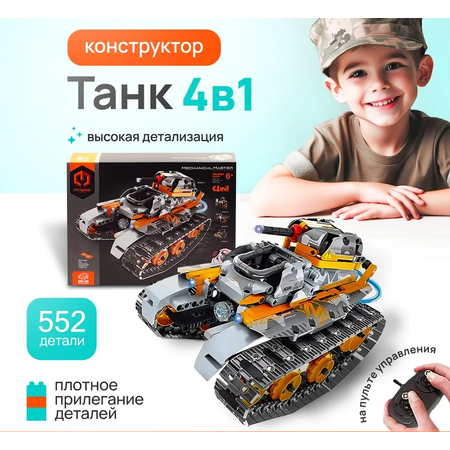 Конструктор Im.Master Танк 4в1 аналог Лего Техник / Lego Technik На радиоуправлении