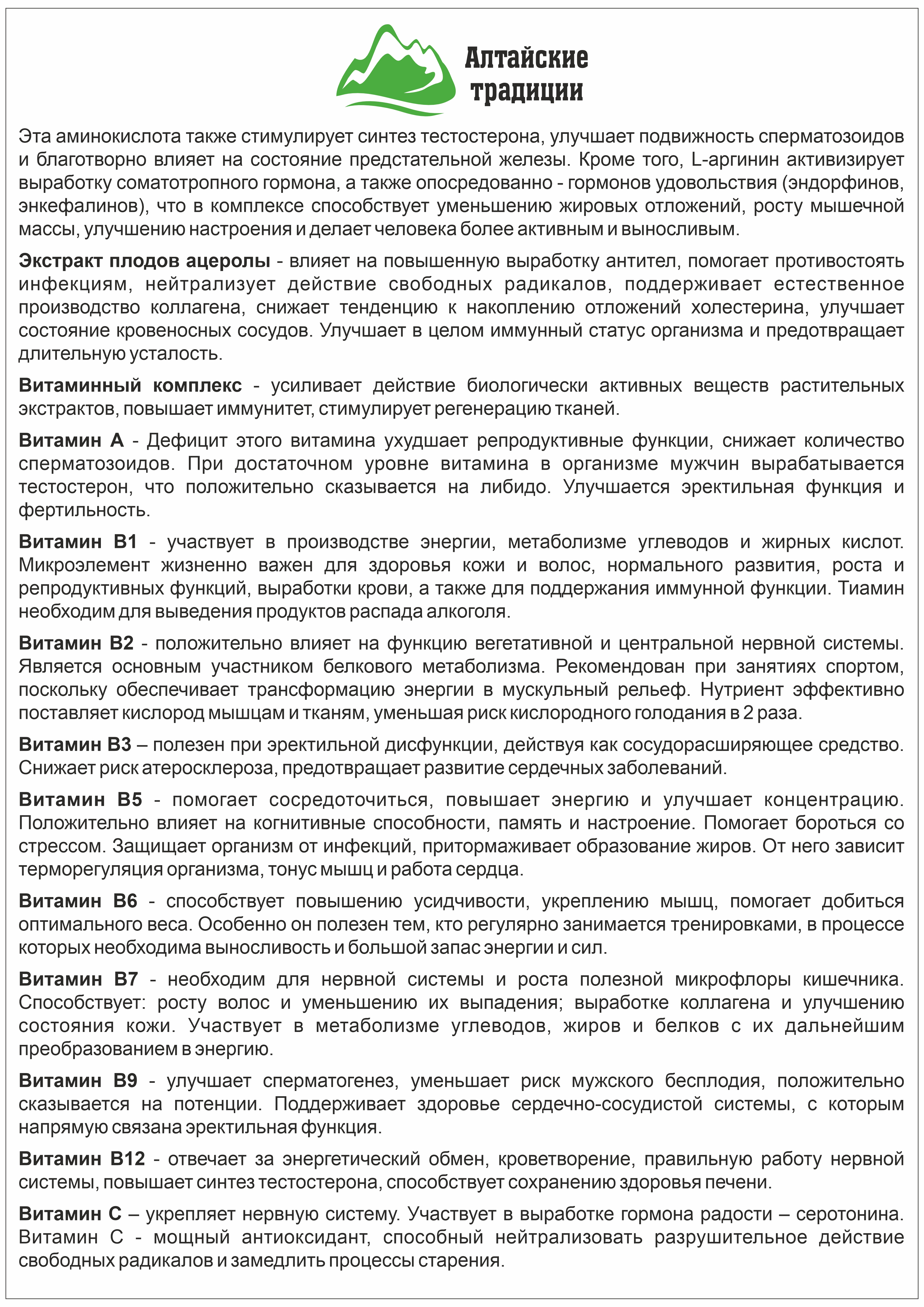 Концентрат пищевой Алтайские традиции Мужской 60 капсул - фото 6