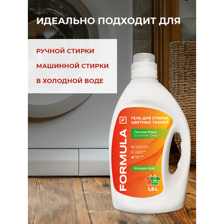 Гель для стирки F Formula флакон 1,8 л