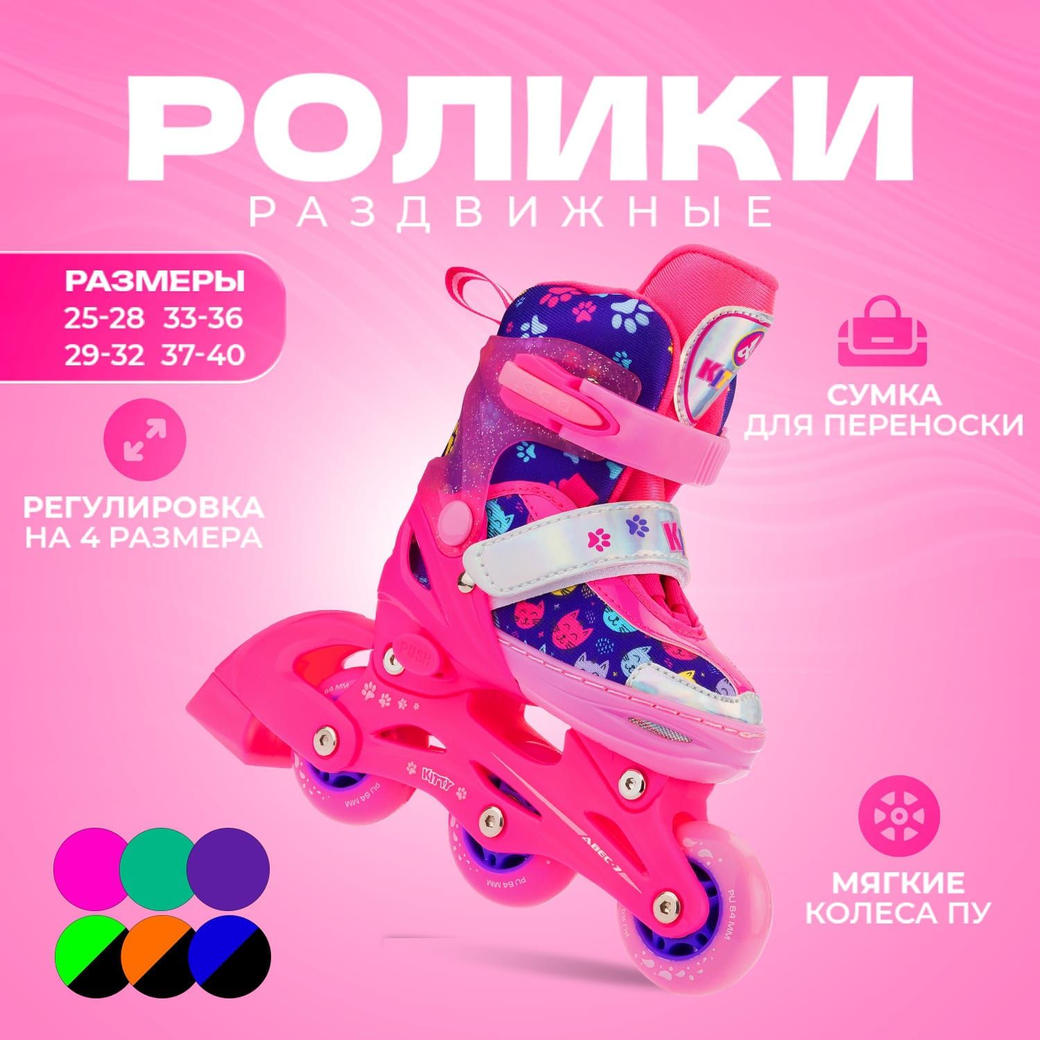 Раздвижные роликовые коньки Alpha Caprice Kitty Pink XS 25-28 - фото 1