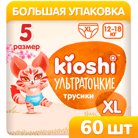 Подгузники-трусики Kioshi Ультратонкие XL 12+ кг 60 шт