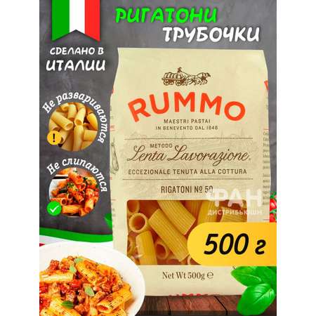 Макароны Rummo классические Ригатони 50 бум.пакет 500 гр