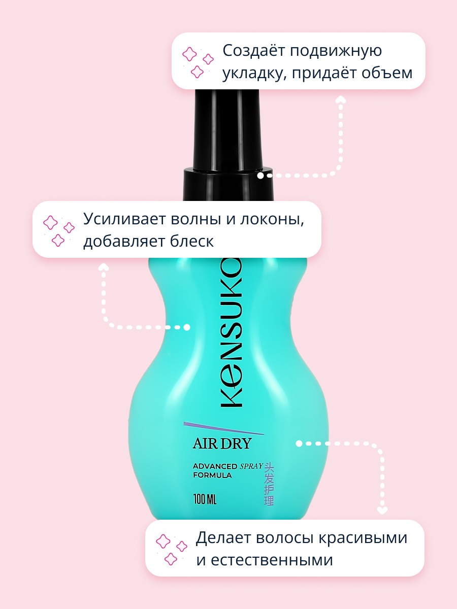 Спрей для укладки волос KENSUKO Air hair dry придающий объем 100 мл - фото 2